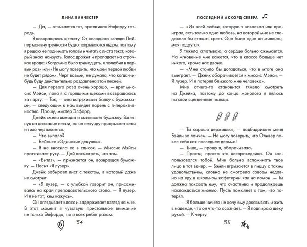 Дополнительное изображение книги «Буквы Севера. Последний аккорд Севера (#2)»