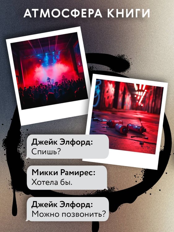Дополнительное изображение книги «Буквы Севера. Последний аккорд Севера (#2)»