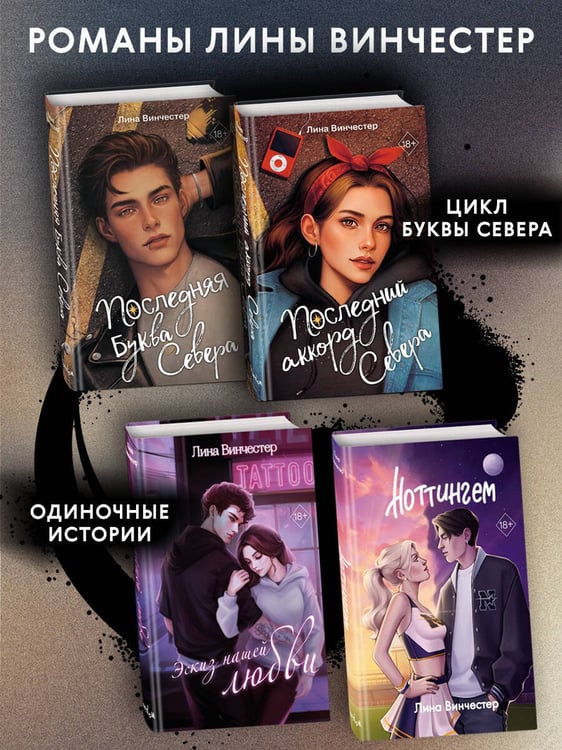 Дополнительное изображение книги «Буквы Севера. Последний аккорд Севера (#2)»