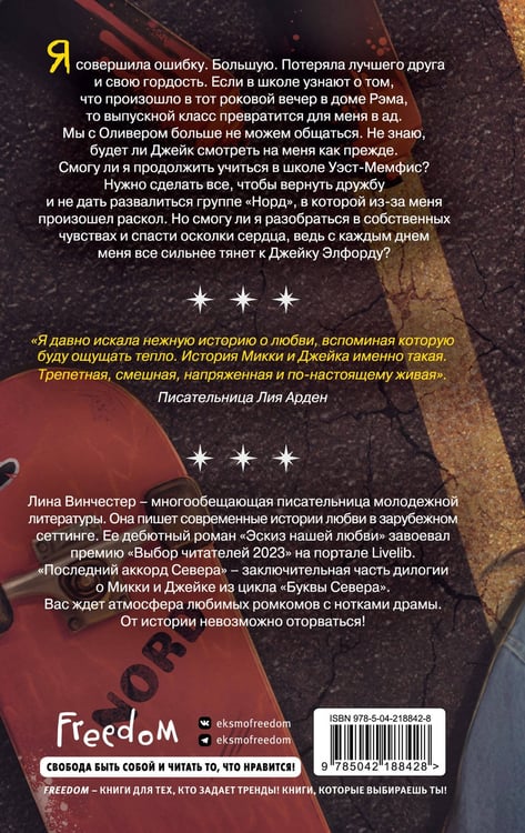 Дополнительное изображение книги «Буквы Севера. Последний аккорд Севера (#2)»
