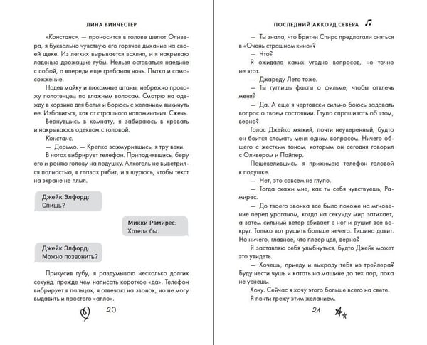 Дополнительное изображение книги «Буквы Севера. Последний аккорд Севера (#2)»