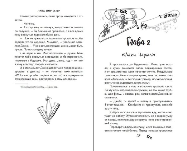 Дополнительное изображение книги «Буквы Севера. Последний аккорд Севера (#2)»