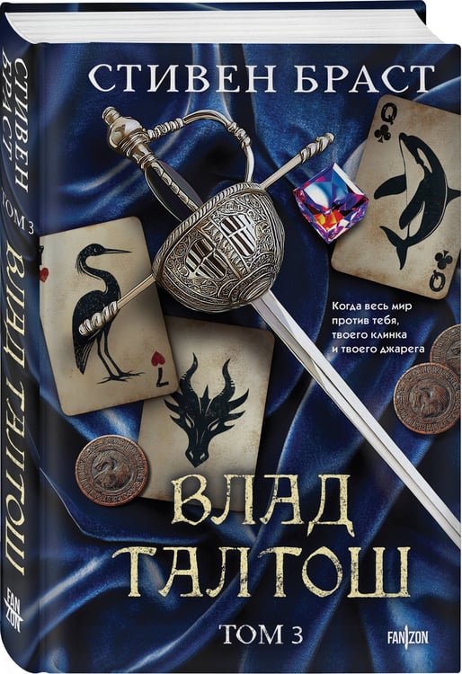 Дополнительное изображение книги «Влад Талтош. Том 3»