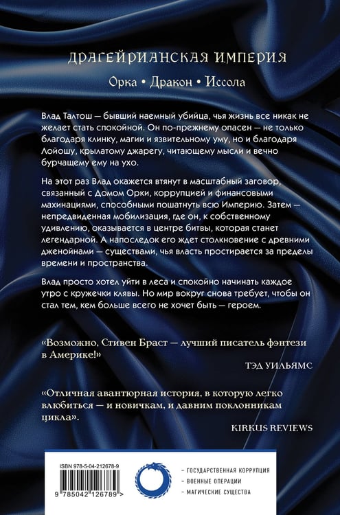 Дополнительное изображение книги «Влад Талтош. Том 3»