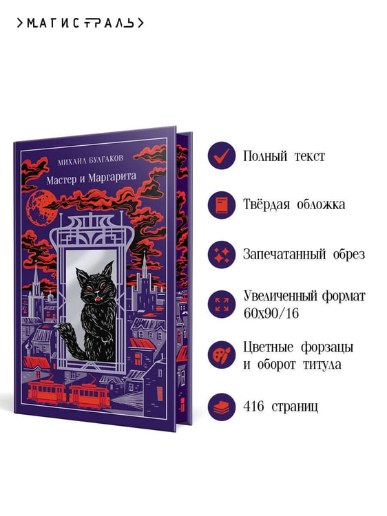 Дополнительное изображение книги «Мастер и Маргарита»