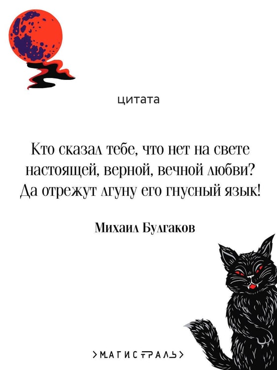 Дополнительное изображение книги «Мастер и Маргарита»