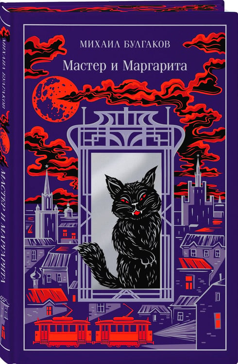 Дополнительное изображение книги «Мастер и Маргарита»