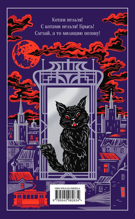 Дополнительное изображение книги «Мастер и Маргарита»
