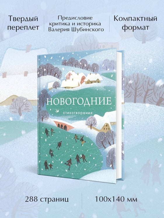 Дополнительное изображение книги «Новогодние стихотворения»