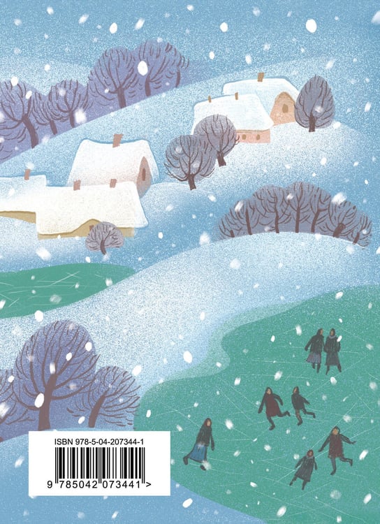 Дополнительное изображение книги «Новогодние стихотворения»