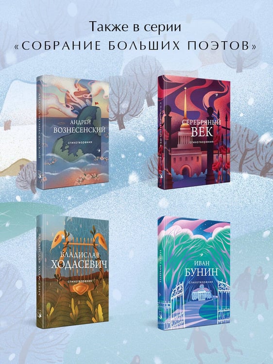 Дополнительное изображение книги «Новогодние стихотворения»