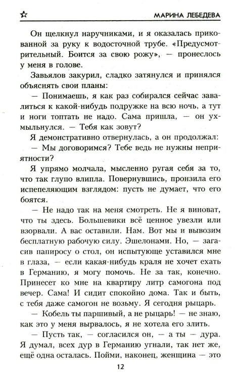 Дополнительное изображение книги «До последнего часа: роман»