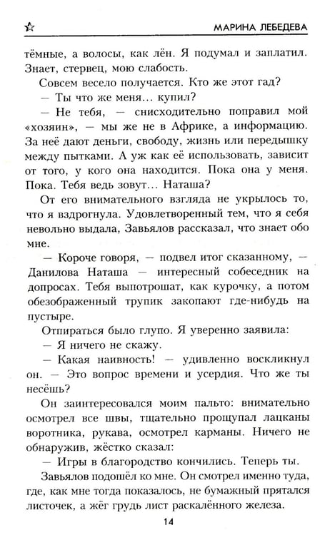 Дополнительное изображение книги «До последнего часа: роман»