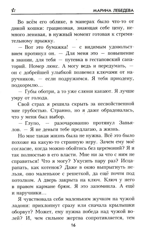 Дополнительное изображение книги «До последнего часа: роман»