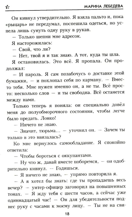 Дополнительное изображение книги «До последнего часа: роман»