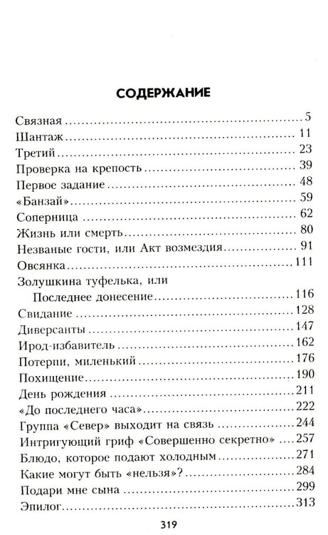 Дополнительное изображение книги «До последнего часа: роман»