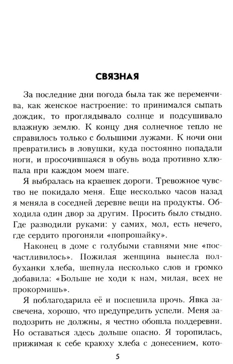 Дополнительное изображение книги «До последнего часа: роман»