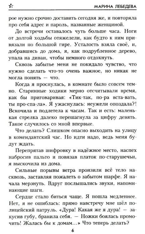 Дополнительное изображение книги «До последнего часа: роман»