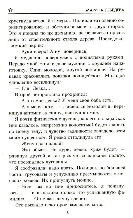 Дополнительное изображение книги «До последнего часа: роман»