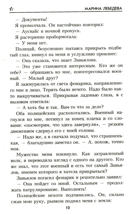 Дополнительное изображение книги «До последнего часа: роман»