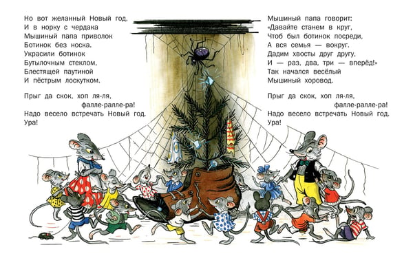 Дополнительное изображение книги «Стихи и затеи к Новому Году. Рисунки В. Сутеева»