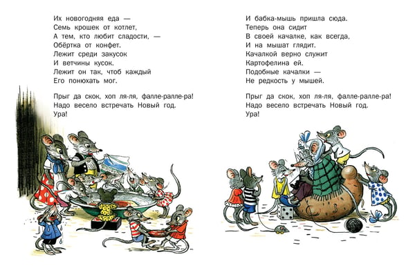 Дополнительное изображение книги «Стихи и затеи к Новому Году. Рисунки В. Сутеева»
