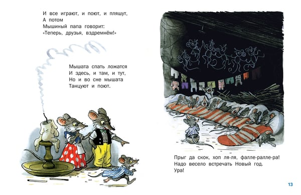 Дополнительное изображение книги «Стихи и затеи к Новому Году. Рисунки В. Сутеева»
