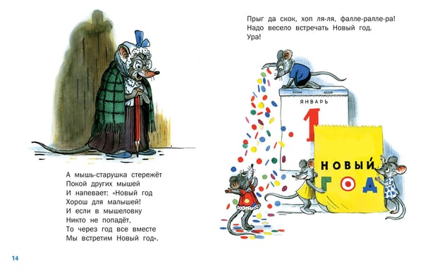 Дополнительное изображение книги «Стихи и затеи к Новому Году. Рисунки В. Сутеева»