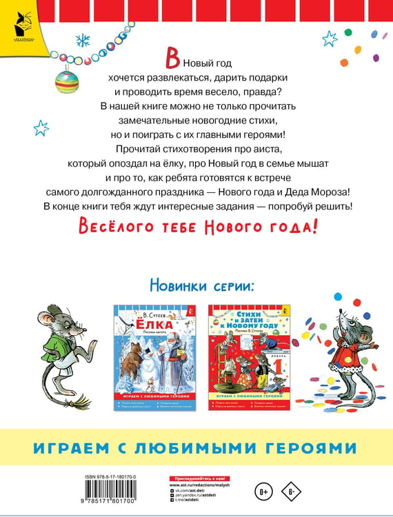 Дополнительное изображение книги «Стихи и затеи к Новому Году. Рисунки В. Сутеева»