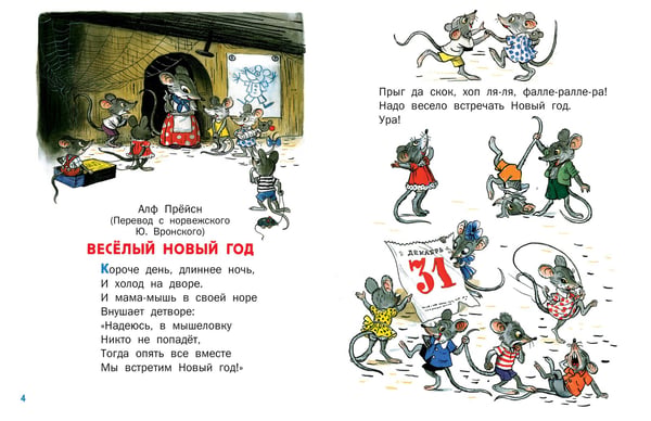 Дополнительное изображение книги «Стихи и затеи к Новому Году. Рисунки В. Сутеева»