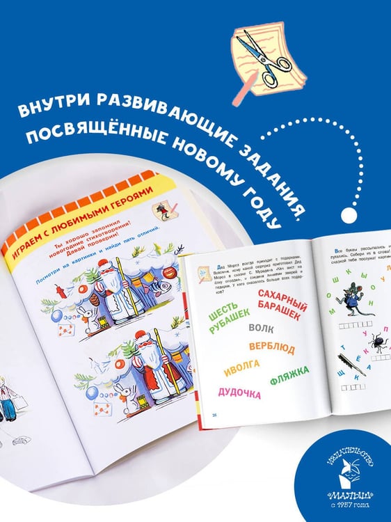 Дополнительное изображение книги «Стихи и затеи к Новому Году. Рисунки В. Сутеева»