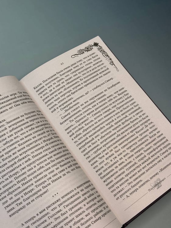 Дополнительное изображение книги «Плач умирающих звёзд»