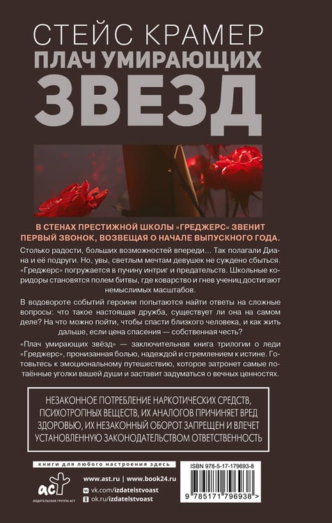 Дополнительное изображение книги «Плач умирающих звёзд»