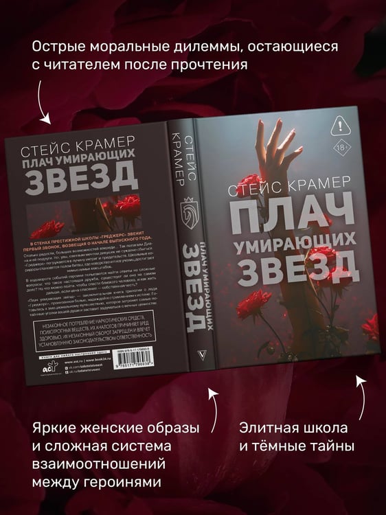 Дополнительное изображение книги «Плач умирающих звёзд»