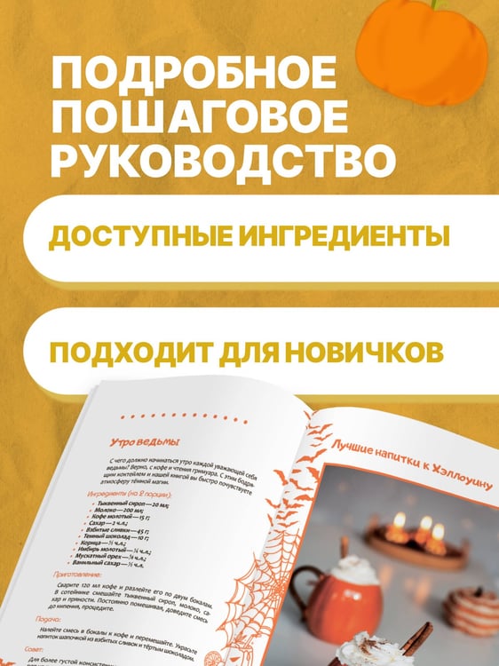 Дополнительное изображение книги «Лучшие напитки к Хэллоуину»