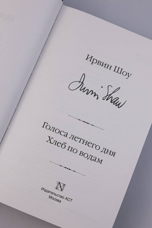 Дополнительное изображение книги «Голоса летнего дня. Хлеб по водам»