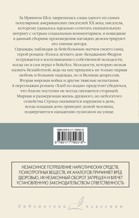 Дополнительное изображение книги «Голоса летнего дня. Хлеб по водам»