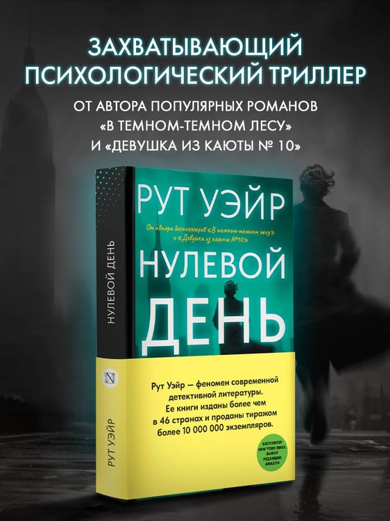 Дополнительное изображение книги «Нулевой день»