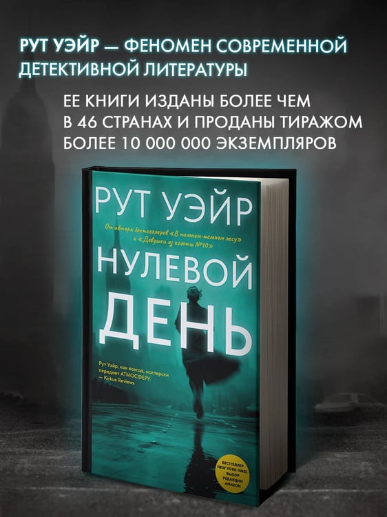 Дополнительное изображение книги «Нулевой день»