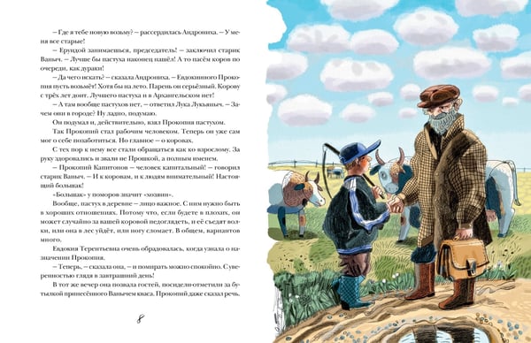 Дополнительное изображение книги «Прокопий Капитонов»