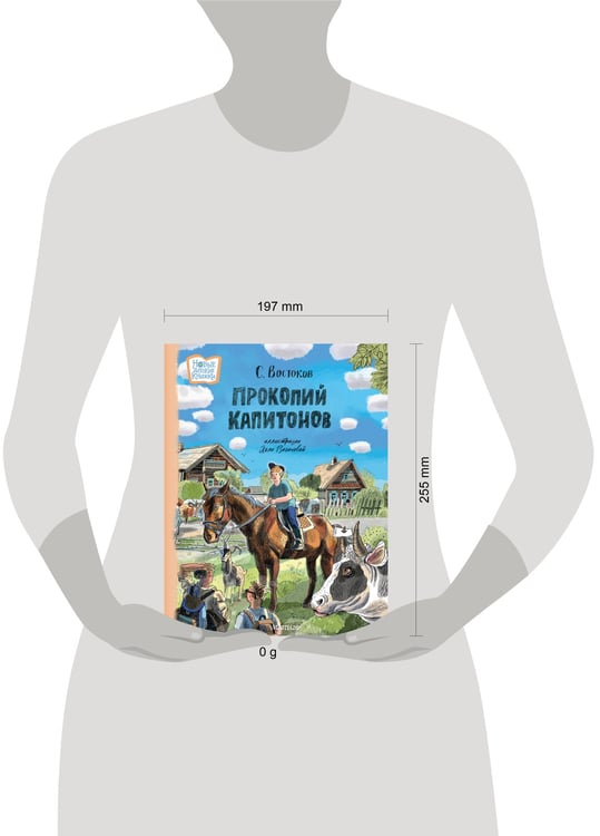 Дополнительное изображение книги «Прокопий Капитонов»