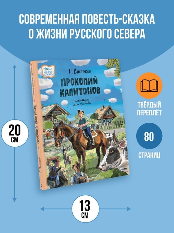Дополнительное изображение книги «Прокопий Капитонов»
