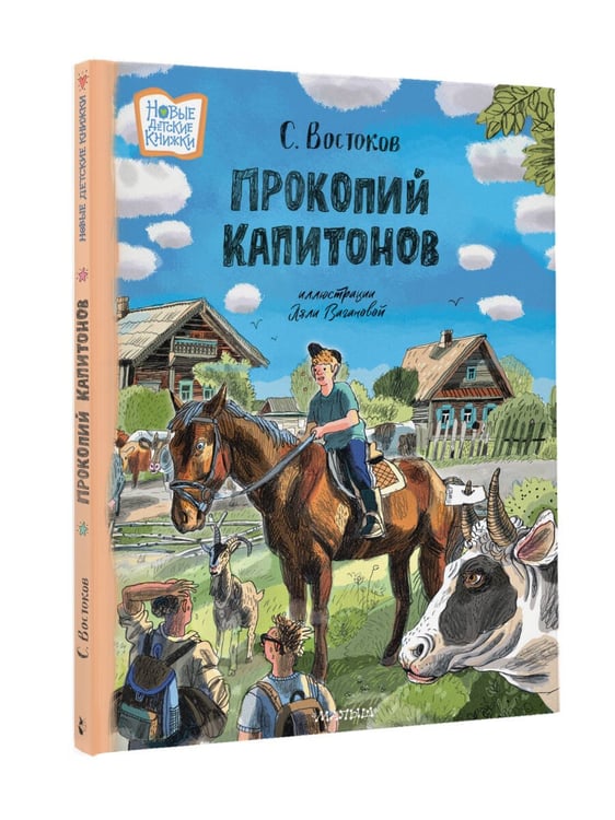 Дополнительное изображение книги «Прокопий Капитонов»