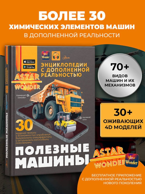 Дополнительное изображение книги «Полезные машины»