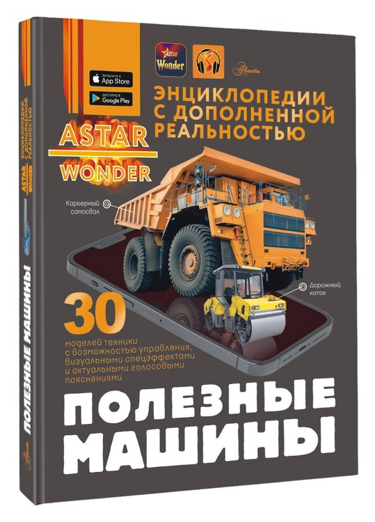 Дополнительное изображение книги «Полезные машины»
