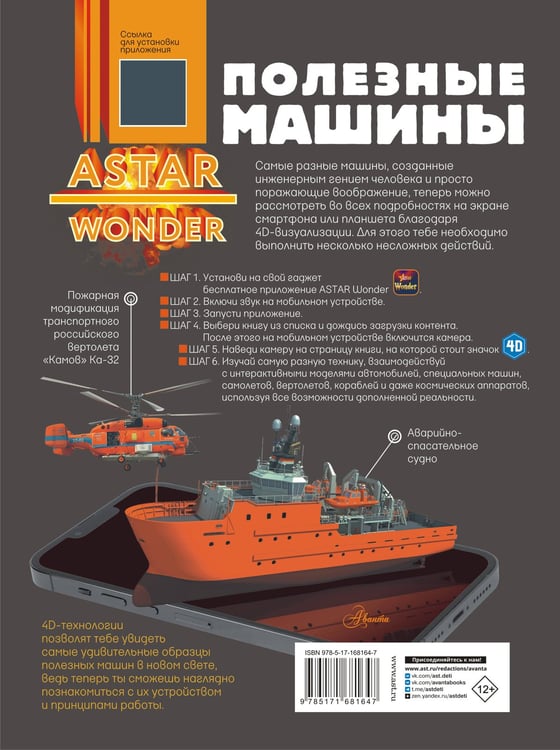 Дополнительное изображение книги «Полезные машины»