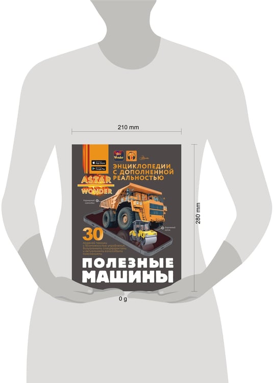 Дополнительное изображение книги «Полезные машины»