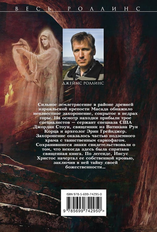 Дополнительное изображение книги «Кровавое Евангелие (Орден сангвинистов, #1)»