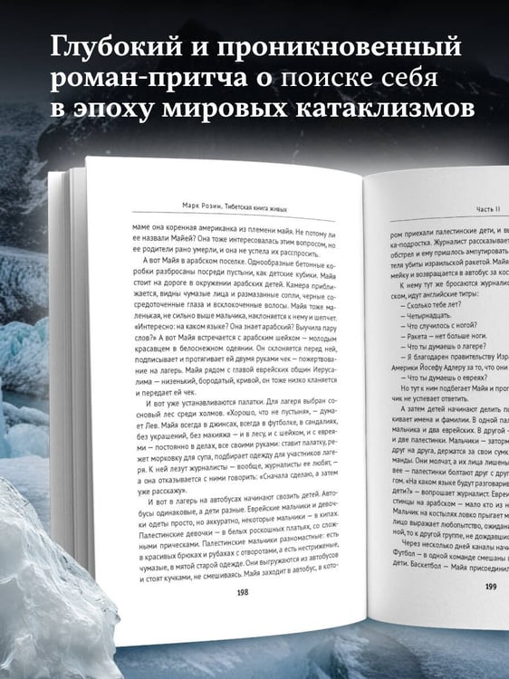 Дополнительное изображение книги «Тибетская книга живых»