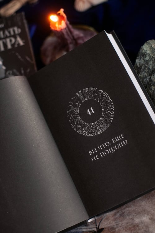Дополнительное изображение книги «Как поймать монстра. Круг третий. Книга 1»
